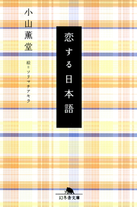 恋する日本語