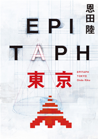 EPITAPH東京