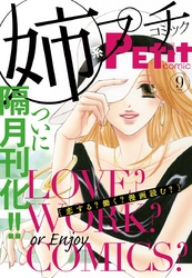 姉系PetitComic9号