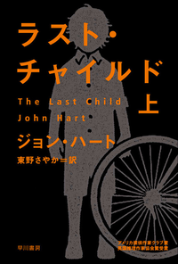 ラスト・チャイルド上