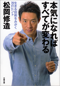 本気になればすべてが変わる生きる技術をみがく70のヒント