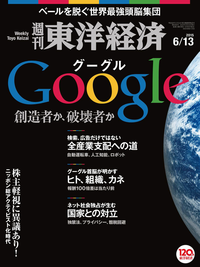 週刊東洋経済2015年6月13日号