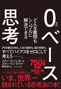 0ベース思考