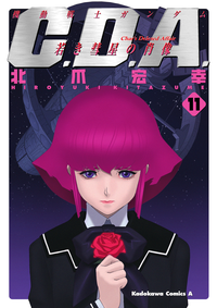 機動戦士ガンダムC.D.A若き彗星の肖像(11)