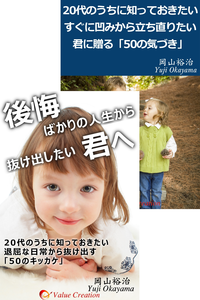 【合本】20代のうちに知っておきたいすぐに凹みから立ち直りたい君に贈る「50の気づき」/20代のうちに知っておきたい退屈な日常から抜け出す「50のキッカケ」