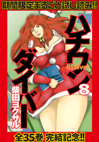 ハチワンダイバー【期間限定無料】8
