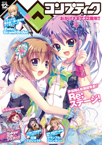 【電子版】コンプティーク2015年12月号