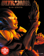 ULTRAMANヒーローピクトリアル