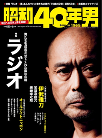 昭和40年男2012年8月号2012年8月号
