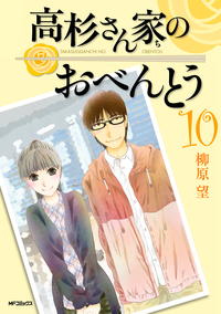 高杉さん家のおべんとう10