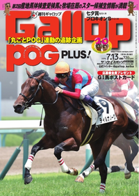 週刊Gallop 2014年7月13日号2014年7月13日号-【電子書籍】