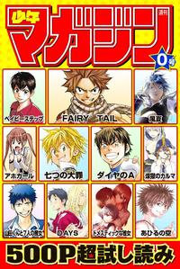週刊少年マガジン2015年0号1巻
