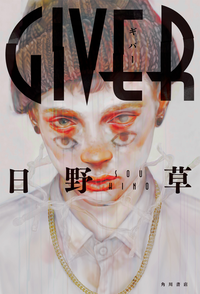 GIVER