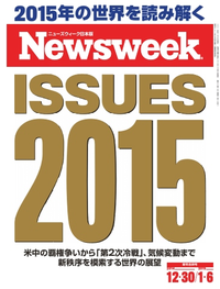 ニューズウィーク日本版2014年12月30日・2015年1月6日2014年12月30日・2015年1月6日