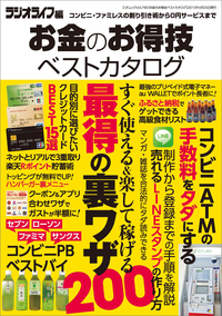 お金のお得技ベストカタログ三才ムックvol.790