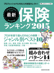 最新保険ランキング2015