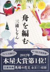 舟を編む
