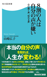 8割の人は自分の声が嫌い心に届く声、伝わる声