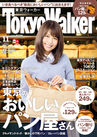 TokyoWalker東京ウォーカー201511月号