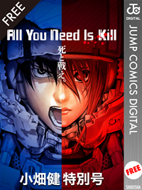 小畑健特別号【最新作「AllYouNeedIsKill」124P収録】