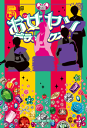 お女ヤンデラックス!!(5) イケメン☆ヤンキー☆パラダイス-【電子書籍】