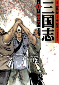 三国志1