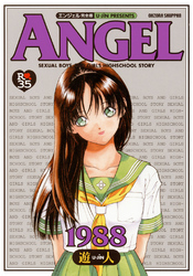 元祖!!ANGEL完全版5