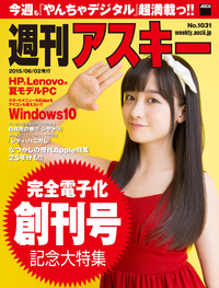 週刊アスキーNo.1031(2015年6月2日発行)
