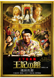【合本版】王妃の館上・下