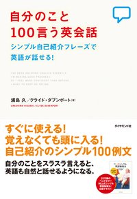 自分のこと100言う英会話