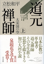 道元禅師上大宋国の空
