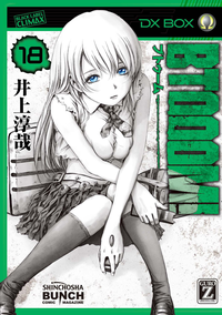 BTOOOM!18巻