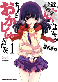 最近、妹のようすがちょっとおかしいんだが。(1)【期間限定無料お試し版】
