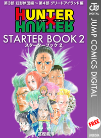 HUNTER×HUNTERSTARTERBOOK2