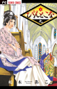 ぴんとこな(9)-【電子書籍】