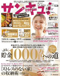 サンキュ!2015年5月号