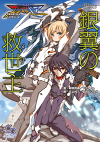 エンゼルギア天使大戦TRPGThe2ndEditionリプレイ銀翼の救世主
