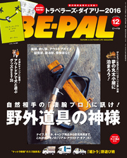 BE-PAL(ビーパル)2015年12月号