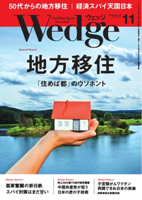 Wedge2015年11月号2015年11月号
