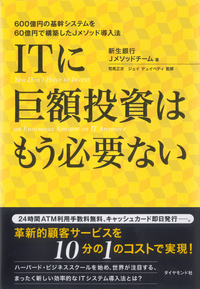 ITに巨額投資はもう必要ない