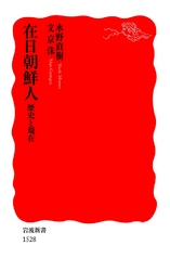 在日朝鮮人歴史と現在
