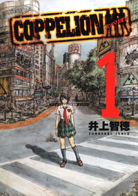 COPPELION1巻