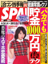 SPA! 2014年9月30日号2014年9月30日号-【電子書籍】