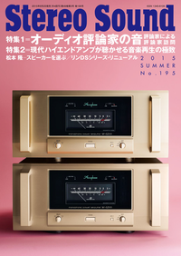 季刊ステレオサウンドNo.195