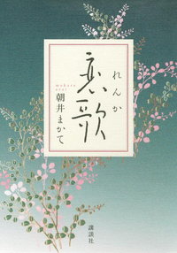 恋歌