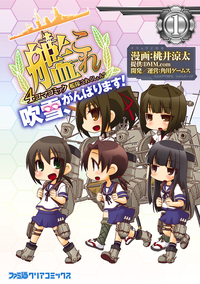 艦隊これくしょん-艦これ-4コマコミック吹雪、がんばります!(1)
