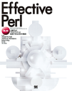 Effective Perl 第2版-【電子書籍】