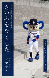 さいふをなくした03からだをいたわる
