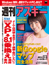 週刊アスキー 2014年 4/22号-