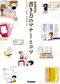 書き方のマナーとコツ